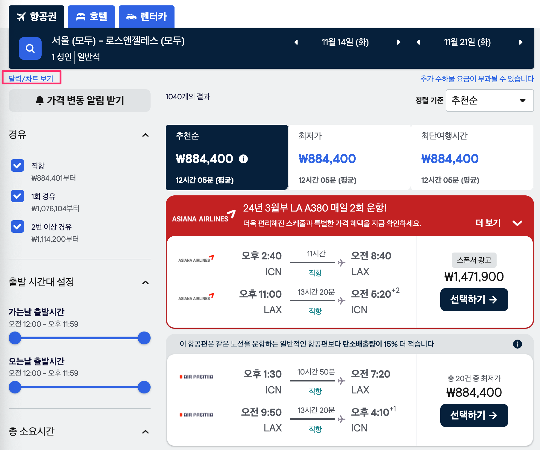 스카이 스캐너 검색 예시