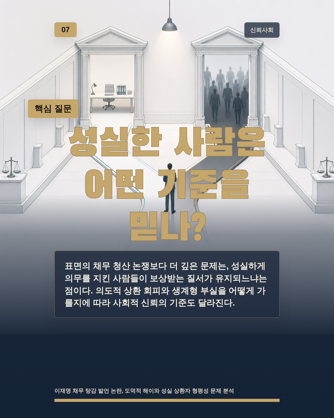 성실한 사람은 어떤 기준을 믿나?