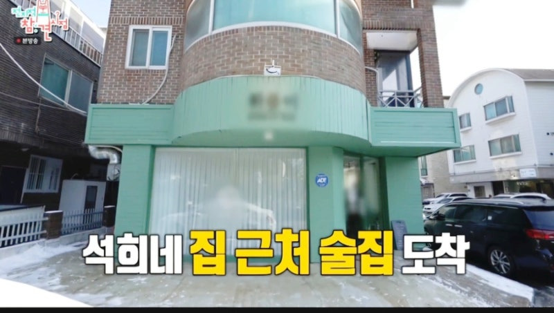 전지적 참견 시점 335회 ‘휘몰이 밤리단길’