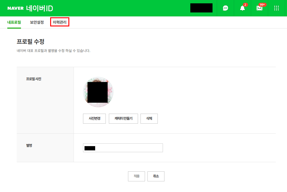 &lsquo;이력관리&rsquo;