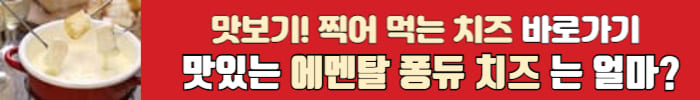 에멘탈 치즈