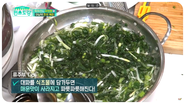 대파 채를 식초물에 담가둡니다