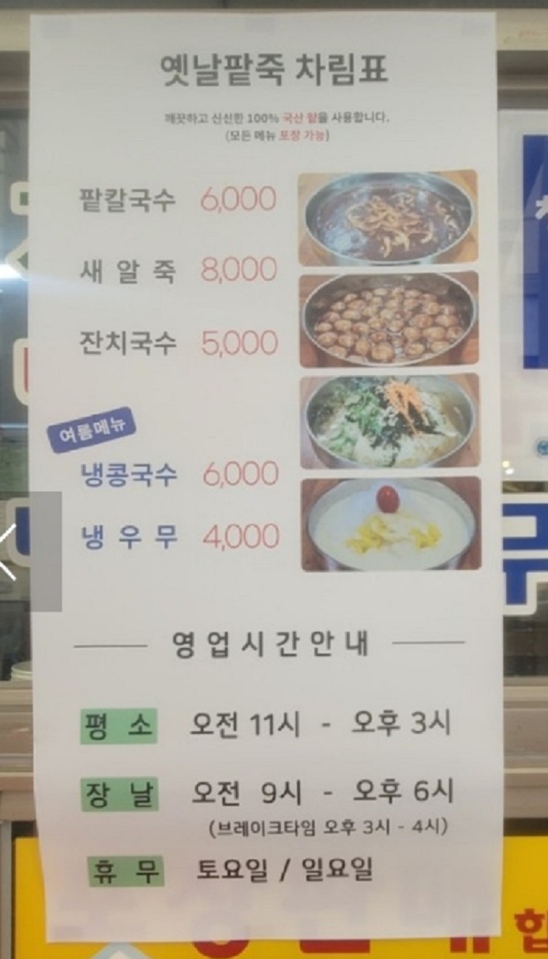 한국인의밥상-순천-옛날팥죽