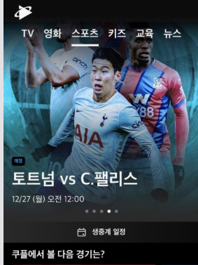 쿠팡플레이 무료보기 : 스포츠 생중계 & 영화 다시보기(2025 최신)