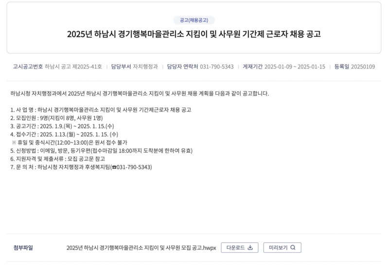 하남시청-홈페이지-공공근로-상세글
