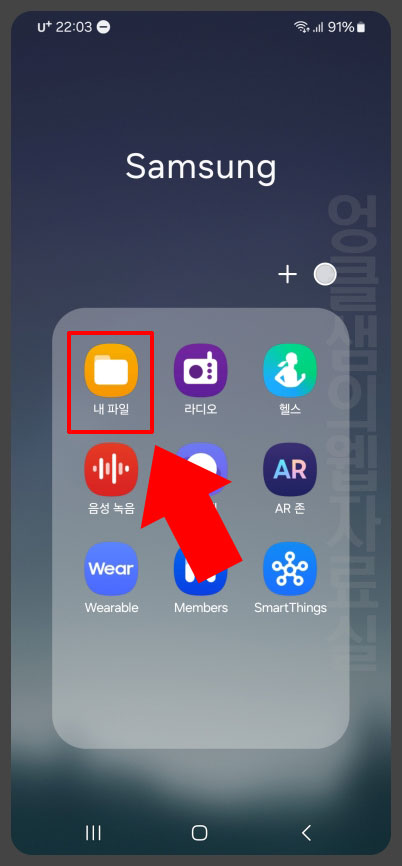 갤럭시 내파일 앱