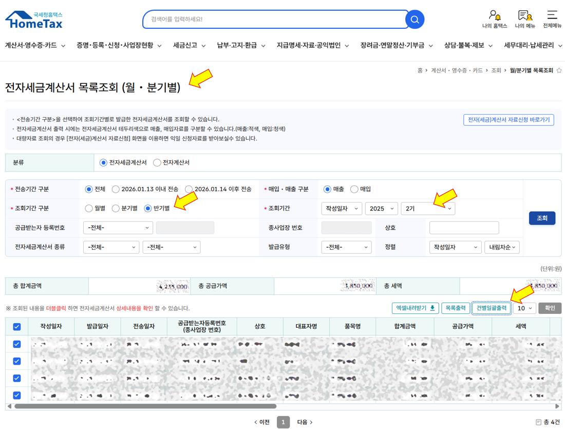 건별일괄출력