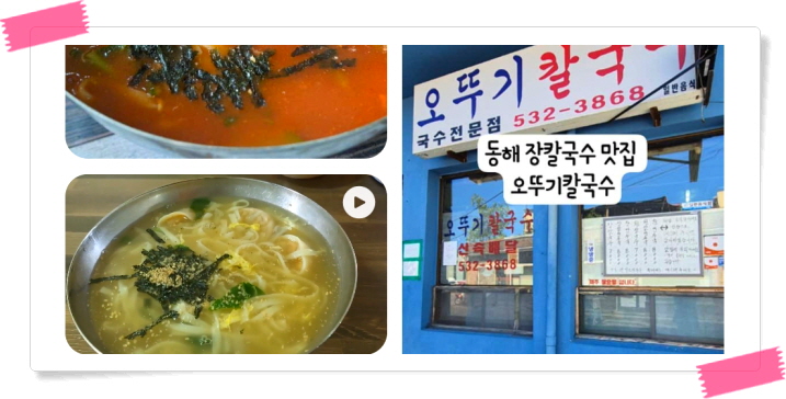 전현무계획2 동해 장칼국수 전현무 후기