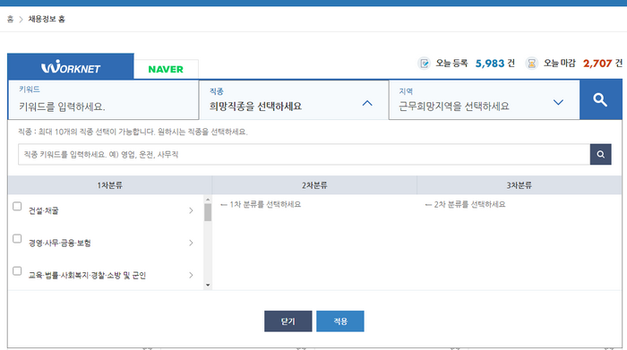 워크넷페이지
