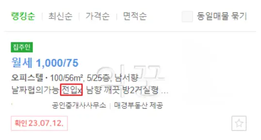 전입신고 불가 오피스텔 매물 사진