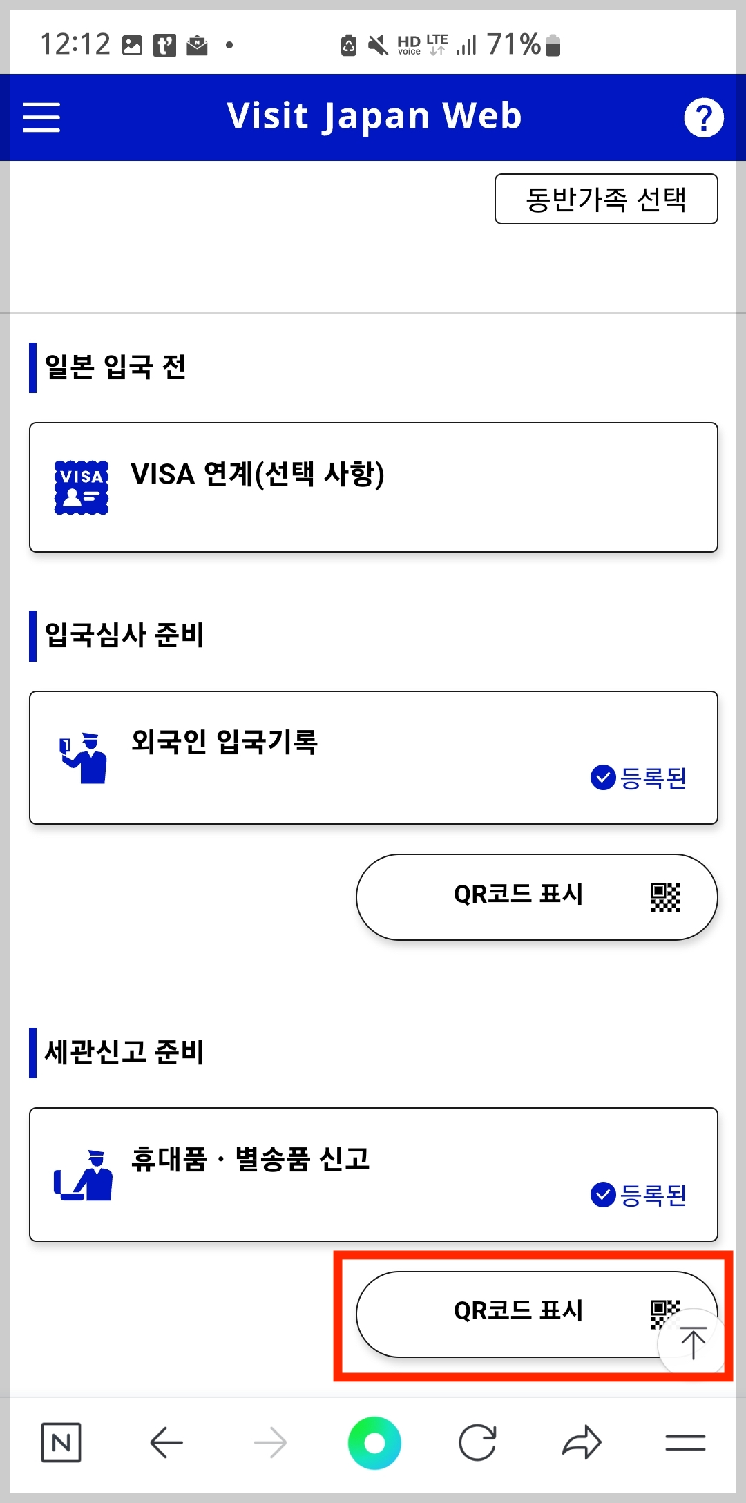 비짓재팬웹 등록