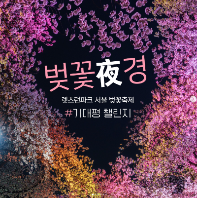 렛츠런파크-벚꽃축제