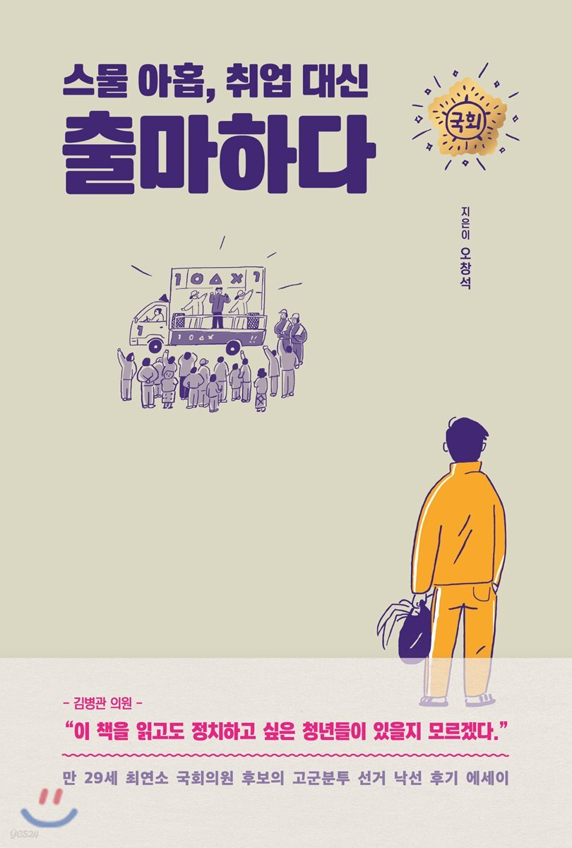 오창석 시사평론가 정치 경력