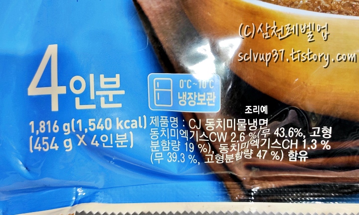 CJ 동치미 물냉면 주요 성분