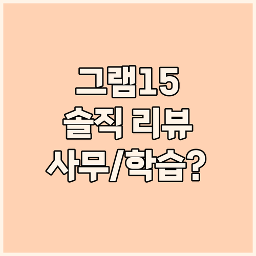 LG 그램15 인텔 i5 초경량 노트..