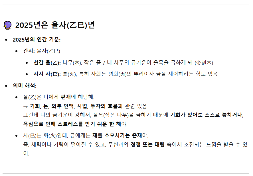 챗GPT 사주 프롬프트 운세 사주 궁합 프롬프트