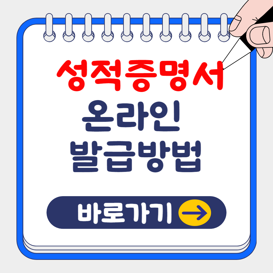 (해외 제출용) 대학교 국문,영문 성적증명서 온라인 발급방법