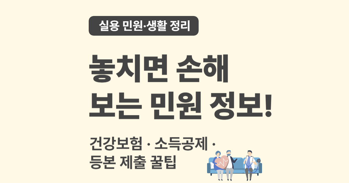 일상에 바로 쓰이는 정부·민원 꿀팁 총정리!