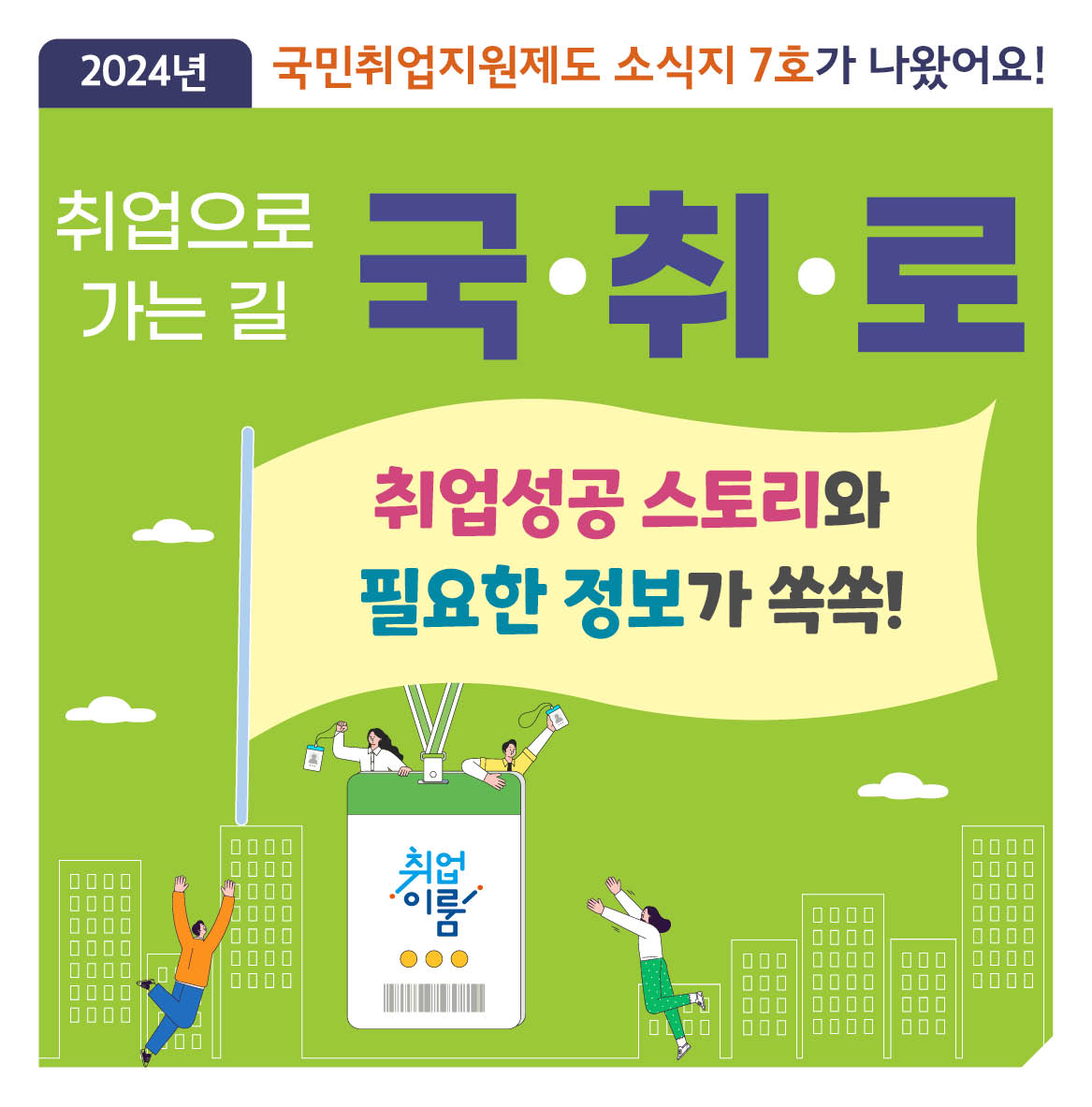 국민취업지원제도 