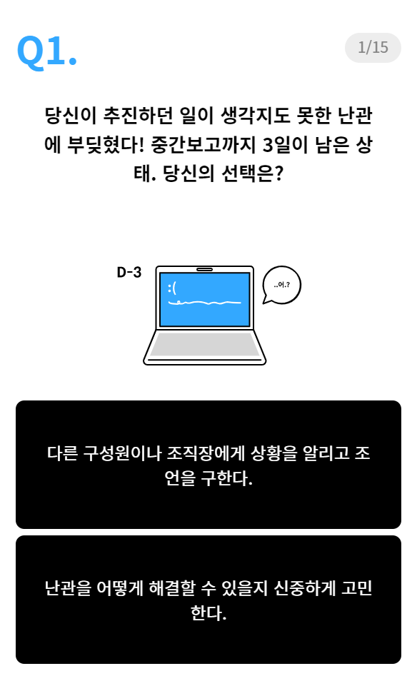 직장 캐릭터 테스트
