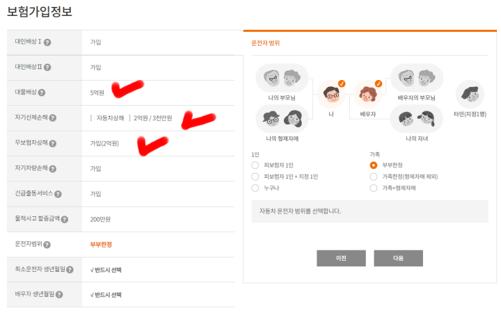 자동차보험비교견적-보험다모아-보험가입정보