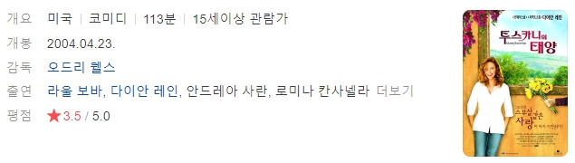 넷플릭스 영화 추천 10개 투스카니의 태양