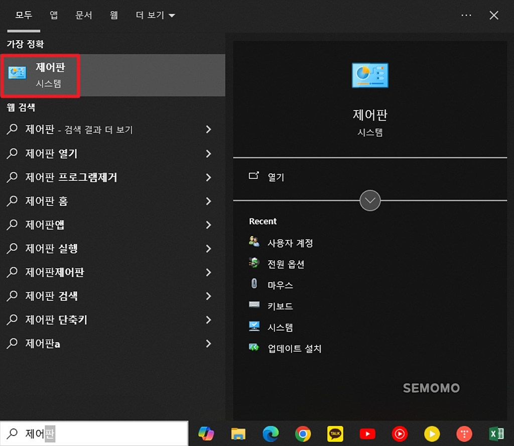 제어판 검색하기