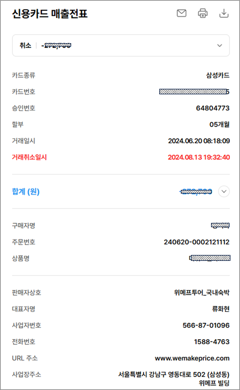 카드취소