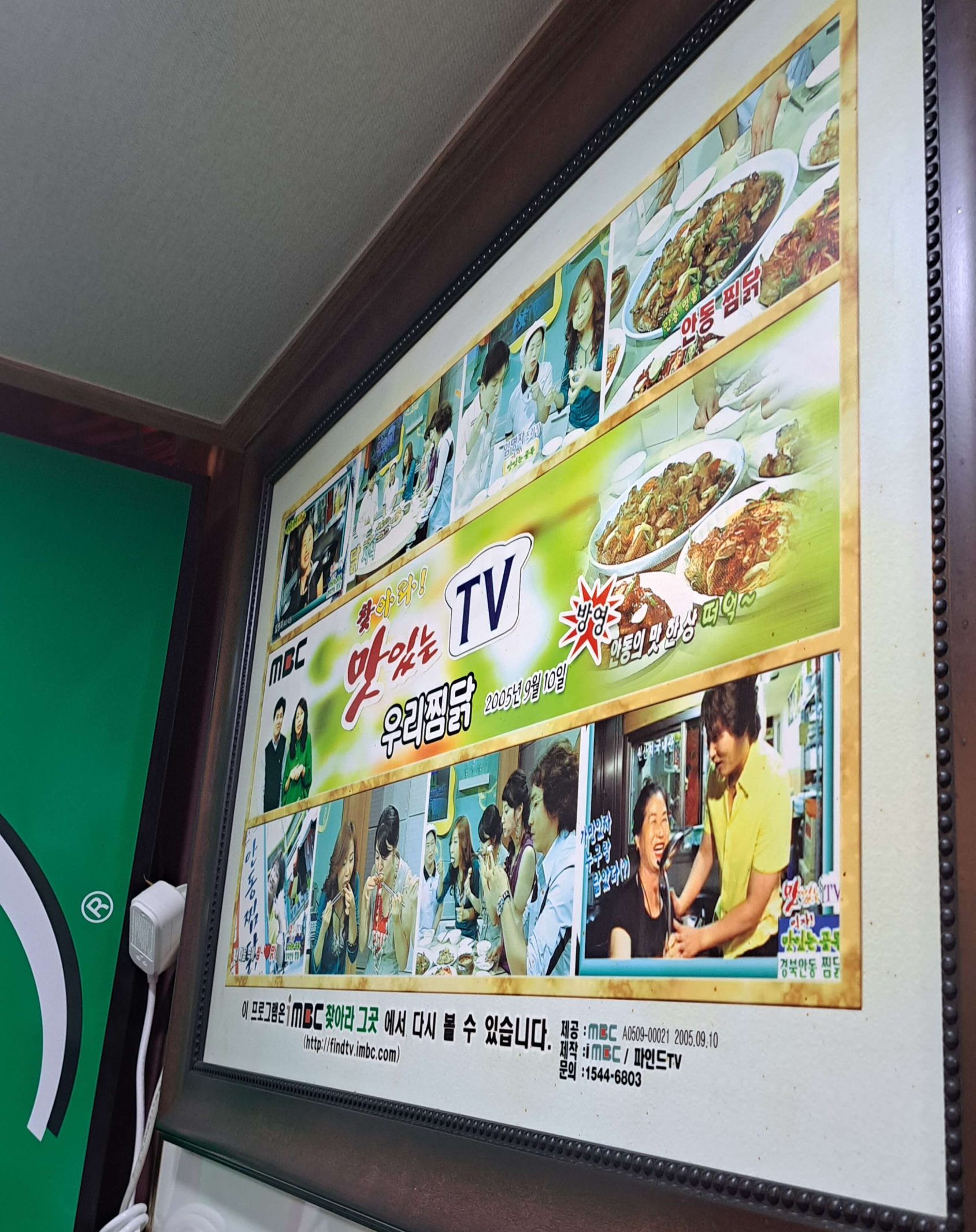 안동 원조안동찜닭 방송
