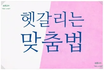 율 률 맞춤법 완벽정리 합격률 합격율_1