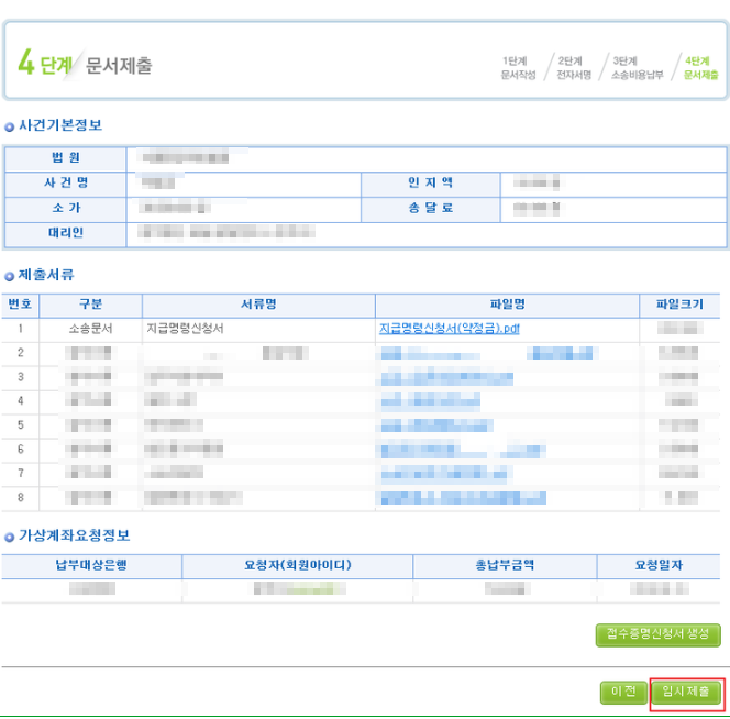 지급명령 신청방법