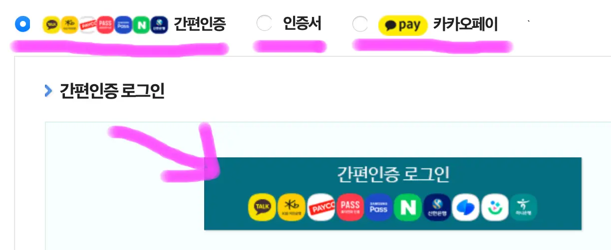 인증방법을 선택하고 인증을 해줍니다.