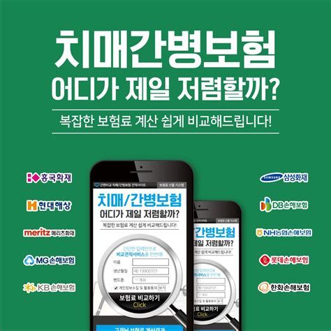 치매간병보험