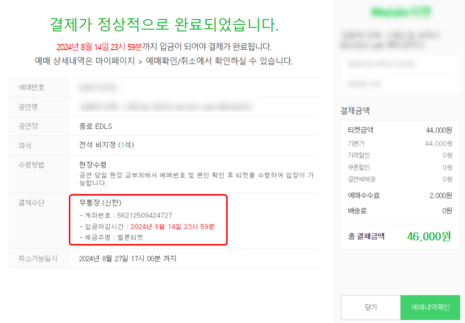 티켓결제 방법 예습 (결제 순서 학습 'click-click')