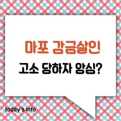 마포-감금살인-오피스텔