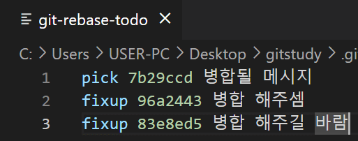 rebase-수정-후