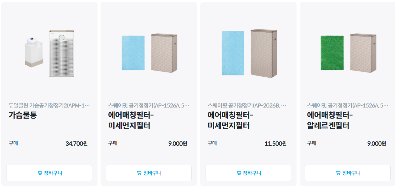 코웨이 공기청정기 정품 필터 소모품 구매 방법 가격