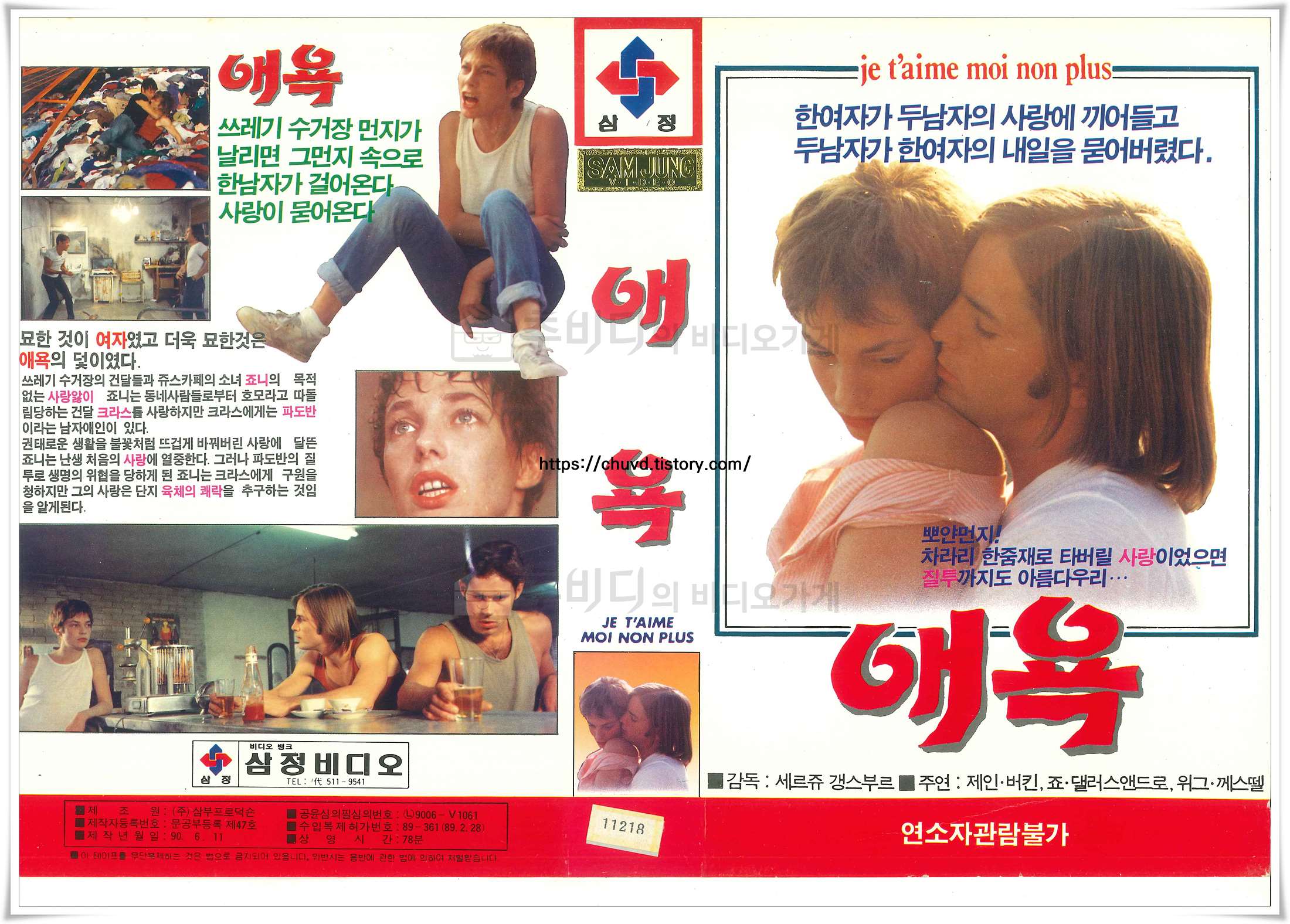 애욕-비디오표지