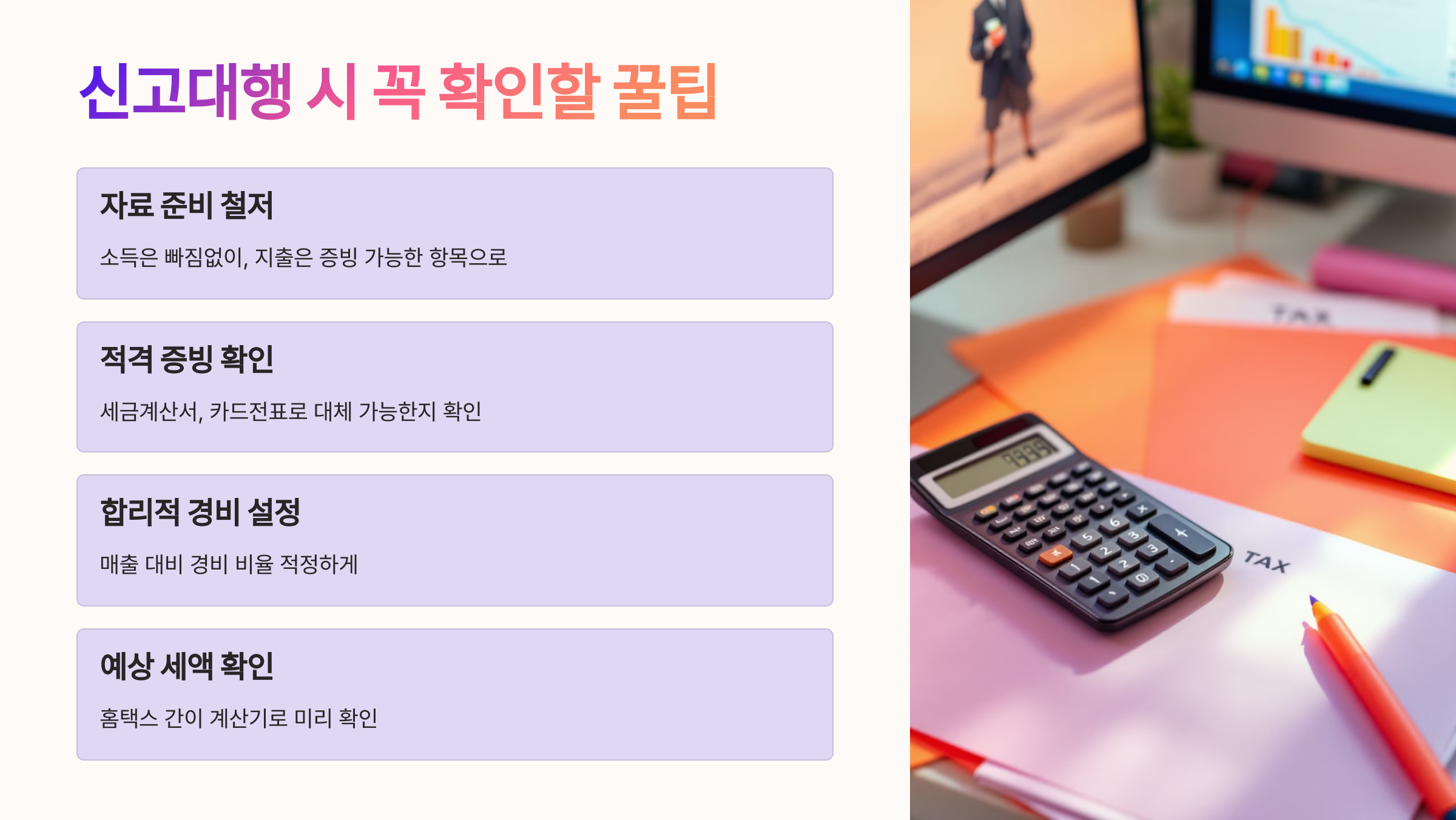 💡 신고대행 시 꼭 확인할 꿀팁