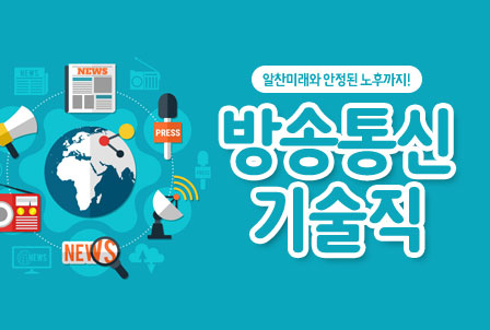 9급-통신-기술직