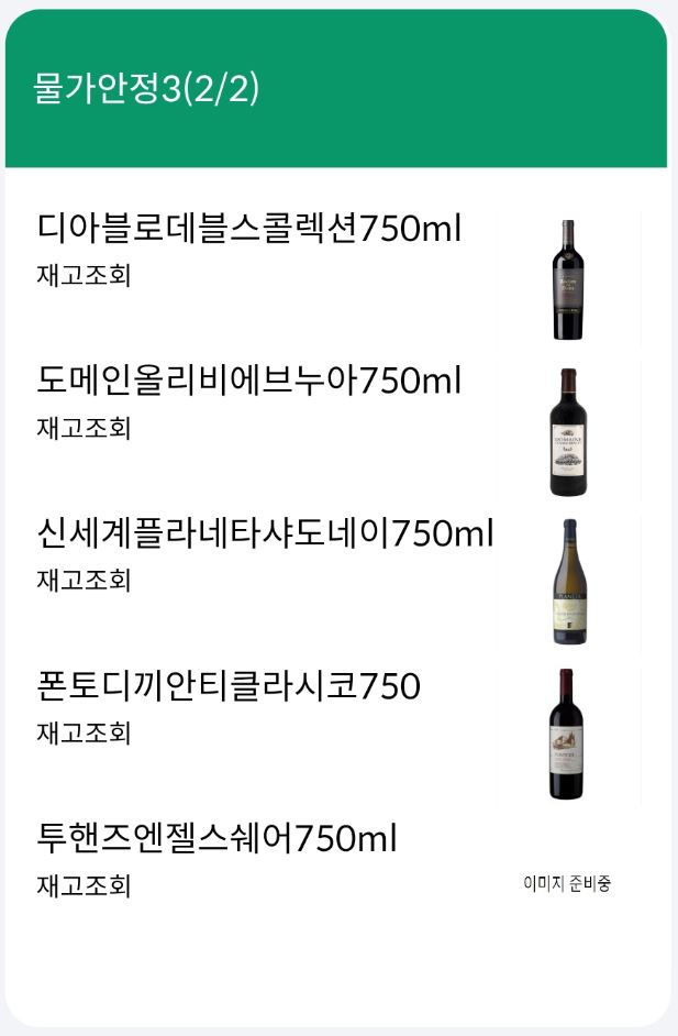 세븐일레븐물가안정와인101종