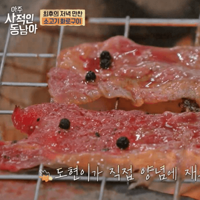 아주 사적인 동남아 10회&amp;#44; 도현이 준비한 화로구이