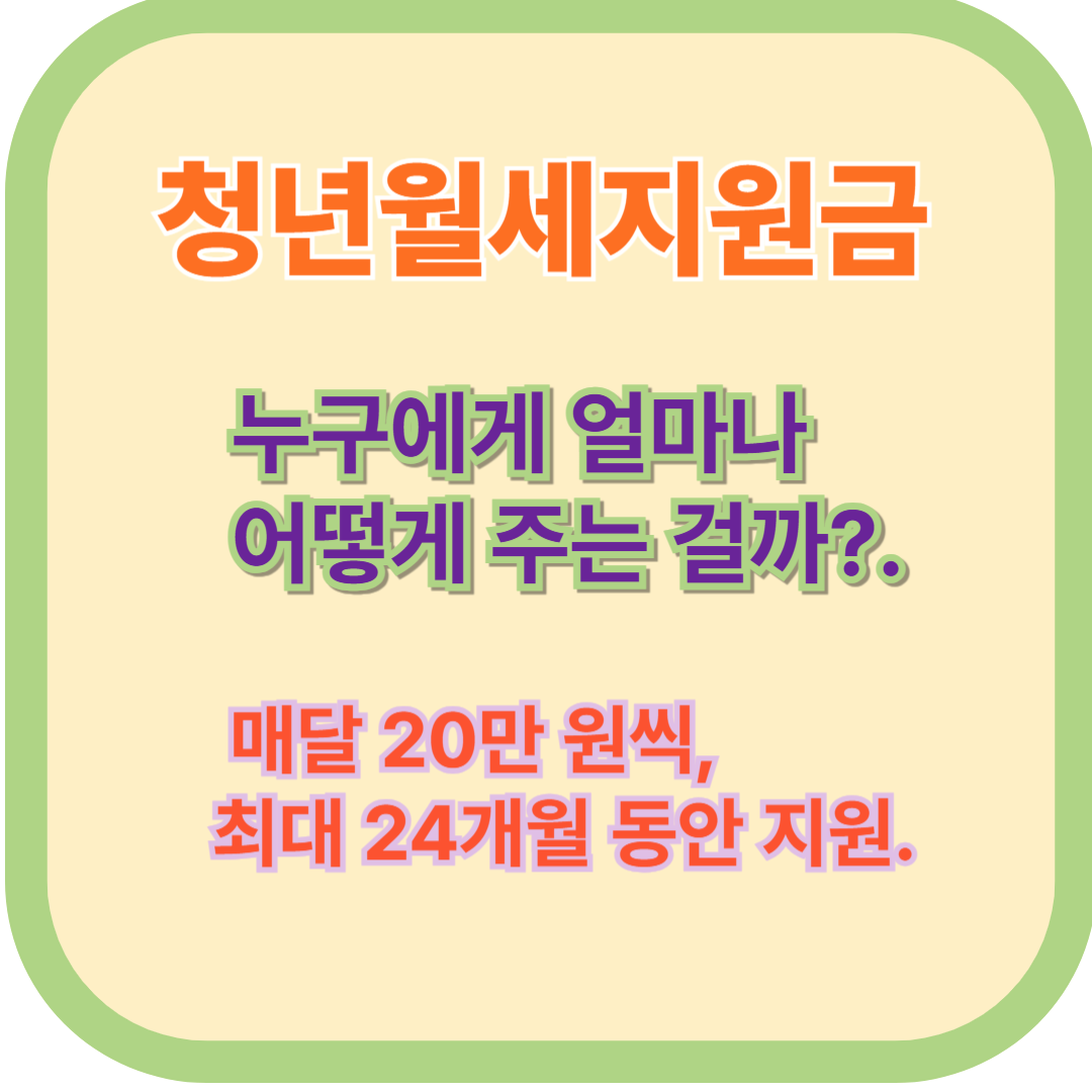 청년 월세지원금 지원조건 신청방법 신청서류