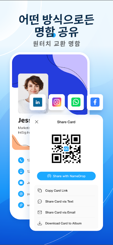 CamCard 디지털 명함, 명함 관리, 스캔, 공유를 위한 완벽한 솔루션