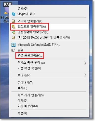 rar 파일에 마우스 오른쪽 버튼을 클릭하고, "알집으로 압축풀기"를 클릭하거나, "연결 프로그램"을 클릭하여, 알집을 선택하고 rar파일을 실행합니다.