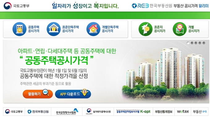 부동산 공시가격 알리미 홈페이지 안내