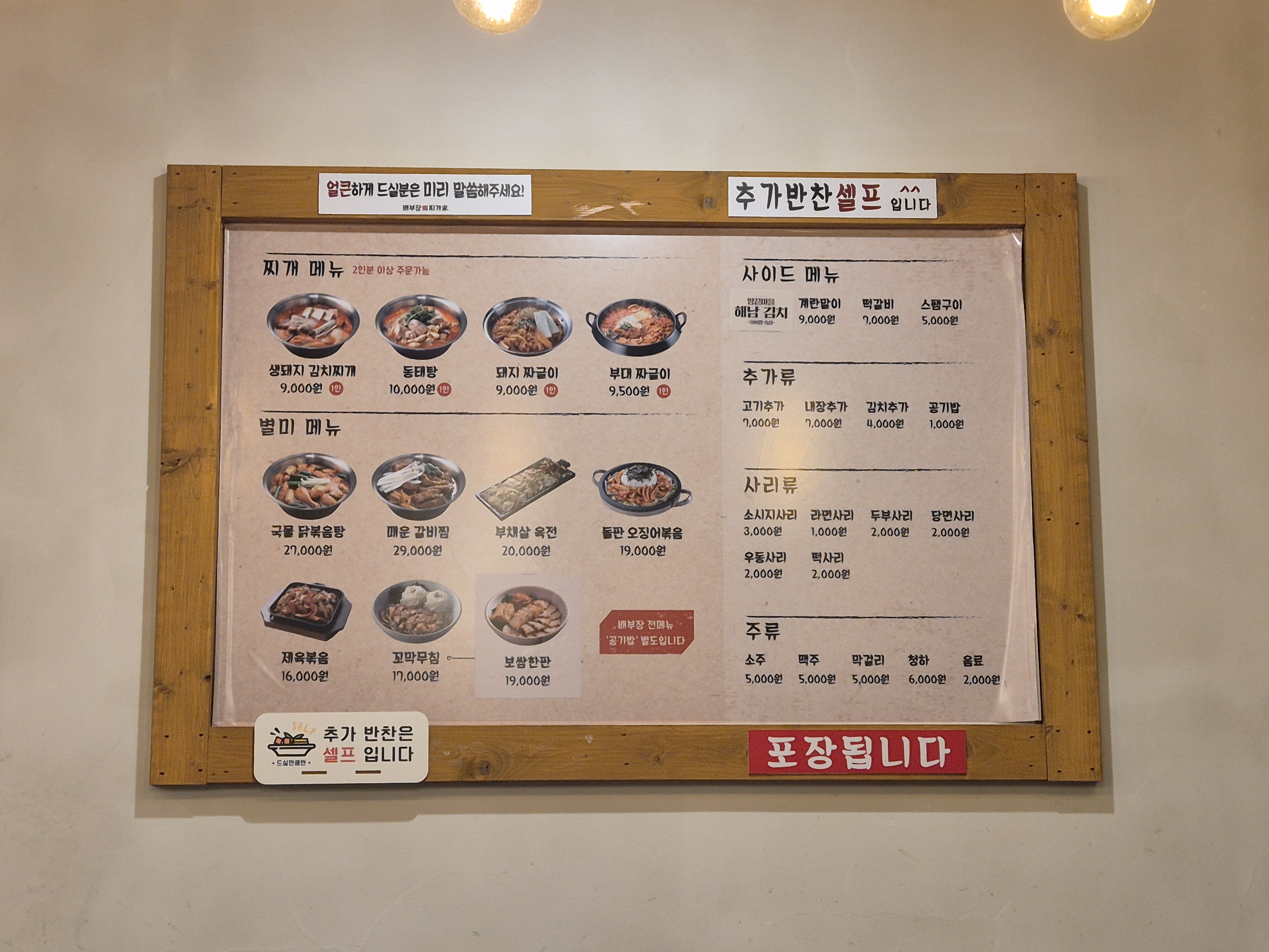 수원 망포 배부장찌개 망포점 메뉴