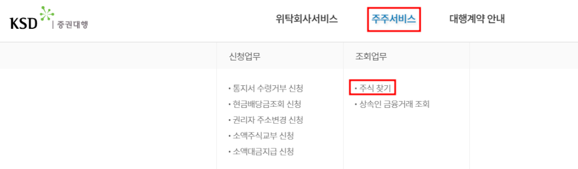 미수령 주식 찾기