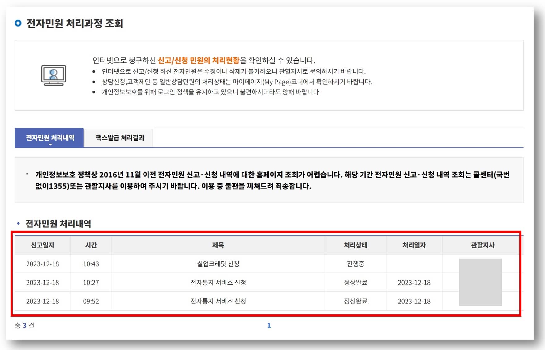 국민연금 실업크레딧 신청 처리과정 조회