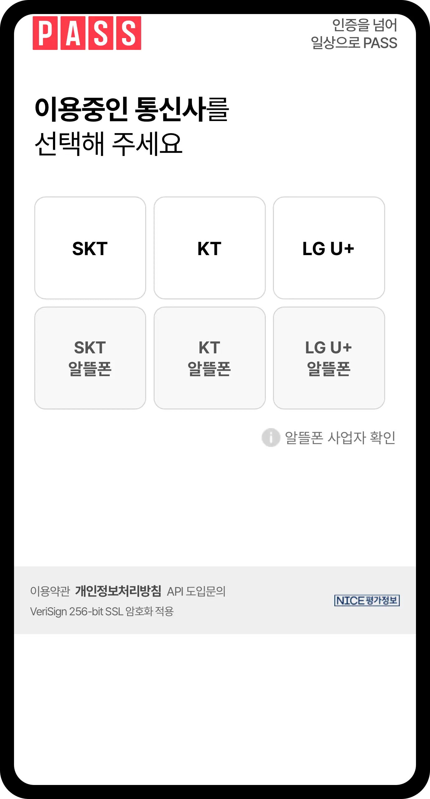 모바일 신분증 발급방법